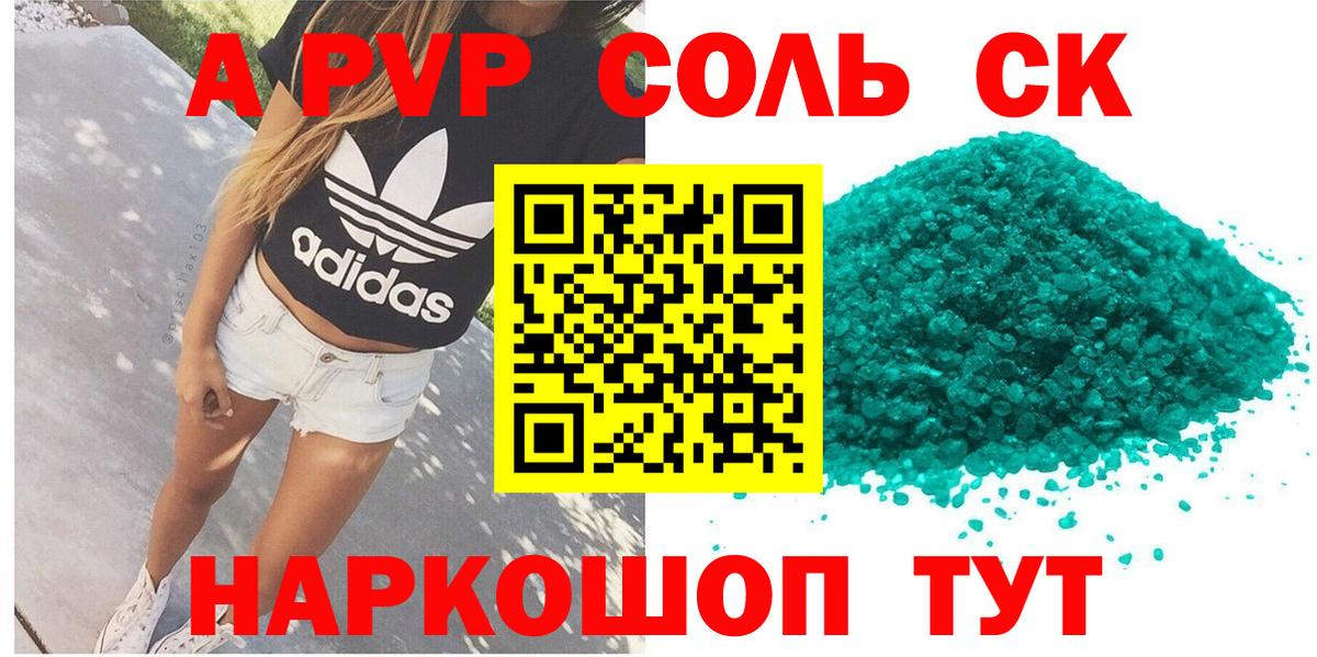 A-PVP Соль  Вход с VPN  APVP кристаллы  Братск  А ПВП кристаллы 