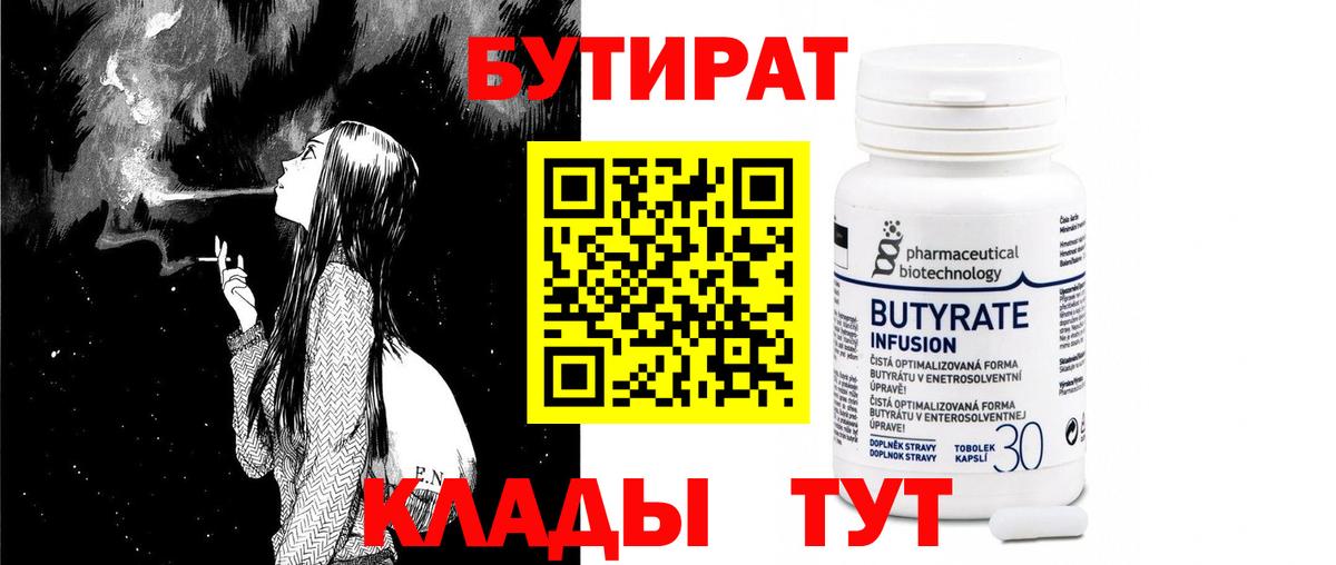 Братск  Бутират бутик  Вход с VPN 