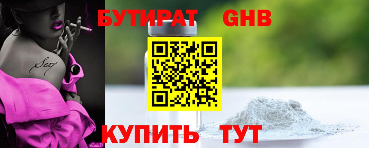 БУТИРАТ BDO 33% Братск