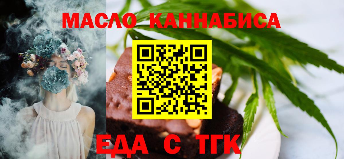 Братск  Еда ТГК марихуана  Вход с VPN 