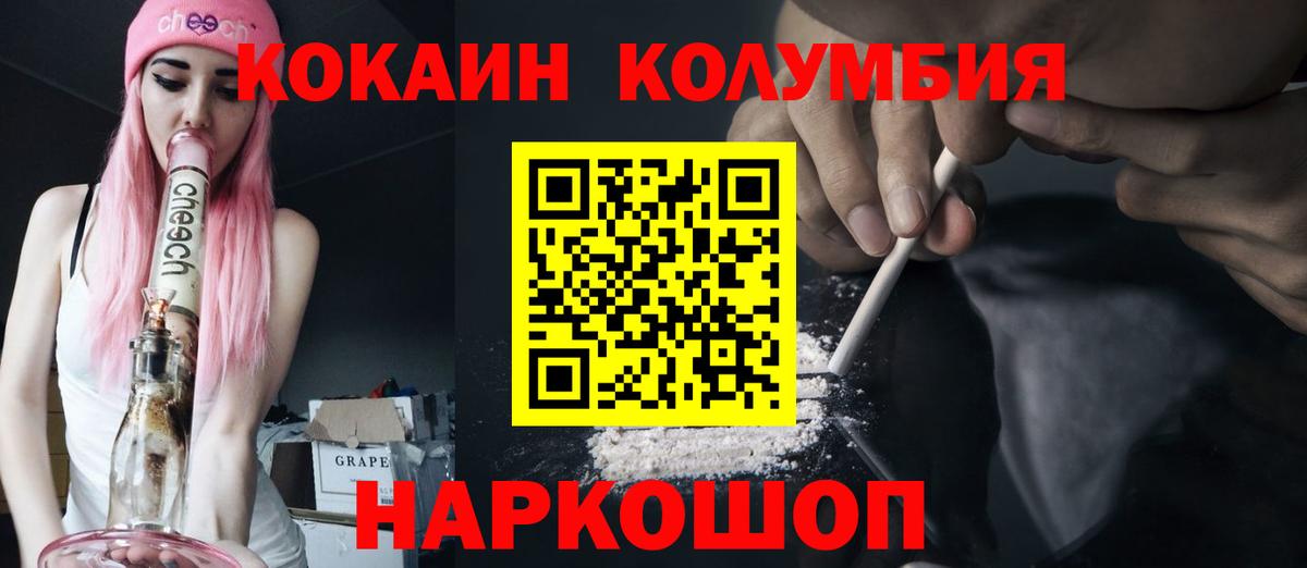Кокаин 99% Братск