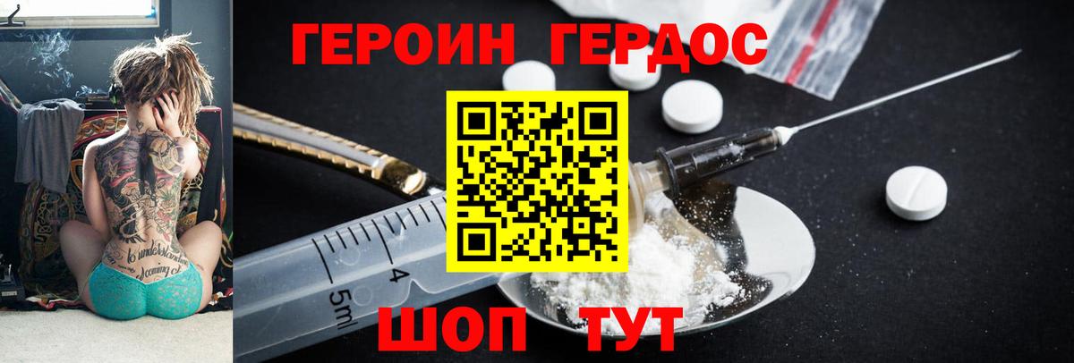 ГЕРОИН герыч  Вход с VPN  Братск 