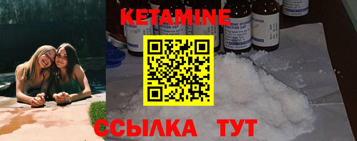 КЕТАМИН ketamine Братск