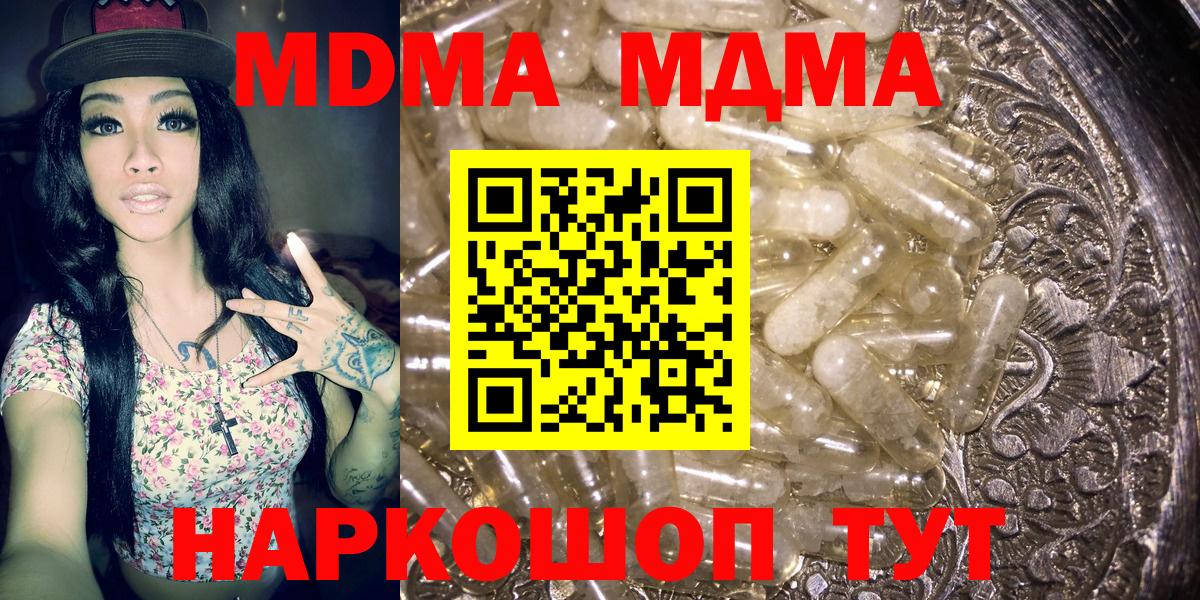 MDMA молли Братск