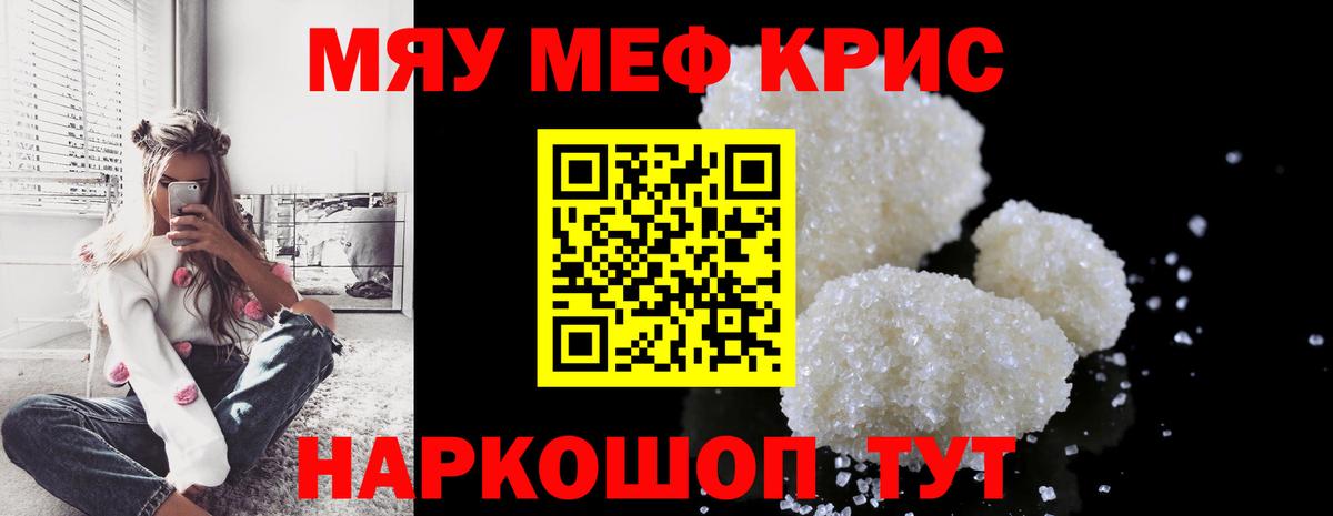 МЯУ-МЯУ мука  МЕФ mephedrone  Меф  Братск  МЕФ  Вход с VPN 