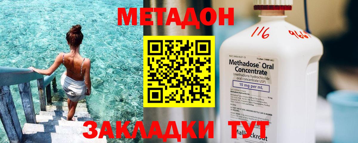 МЕТАДОН кристалл Братск