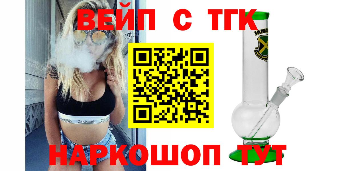 Братск  Дистиллят ТГК Wax  Вход с VPN  Дистиллят ТГК вейп 